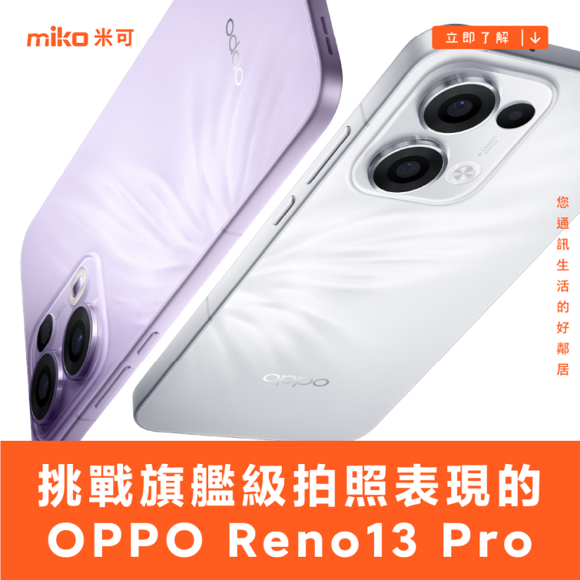 開箱動手玩：挑戰旗艦級拍照表現的 OPPO Reno13 Pro！水下拍攝也難不倒！